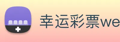 幸运彩票welcome logo